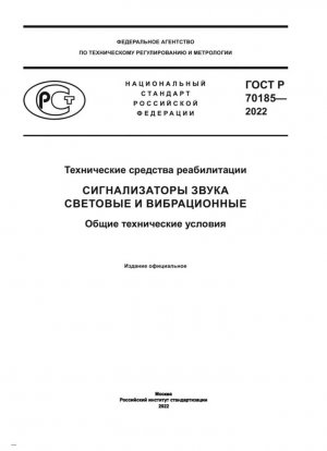 Medios técnicos de rehabilitación. Dispositivos de señalización sonora luminosa y vibratoria. Especificaciones generales