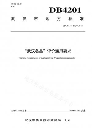 Requisitos generales para la evaluación de “productos famosos de Wuhan”