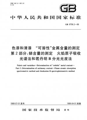 Pinturas y barnices--Determinación del contenido de metales "solubles"--Parte 2: Determinación del contenido de antimonio--Método espectrométrico de absorción atómica de llama y método espectrofotométrico de rodamina B