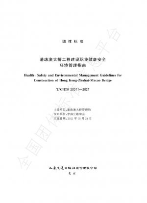 Directrices de gestión de salud, seguridad y medio ambiente en el trabajo para la construcción del proyecto del puente Hong Kong-Zhuhai-Macao