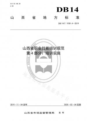 Especificación de formación de habilidades profesionales de Shanxi, parte 4: Implementación de la formación