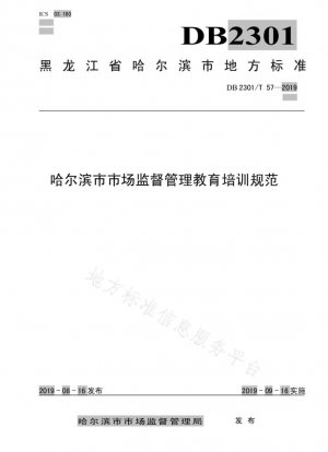 Estándares de educación y capacitación de supervisión y gestión del mercado de Harbin