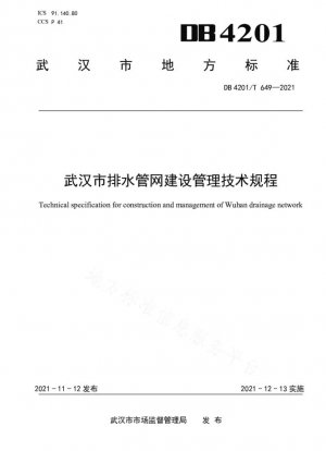 Reglamento técnico de gestión de la construcción de la red de drenaje de la ciudad de Wuhan