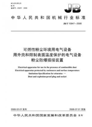 Aparatos eléctricos para uso en presencia de polvo combustible. Aparatos eléctricos protegidos por envolventes y temperatura superficial. limitación-Especificación para attaratus. Enchufe y enchufe a prueba de polvo y explosiones