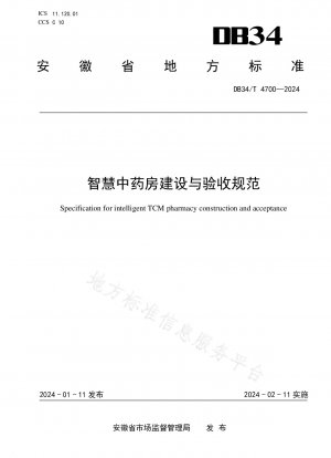 Especificaciones de construcción y aceptación de farmacias inteligentes de medicina tradicional china