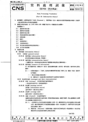 Vocabulario de procesamiento de datos (Parte 16: Teoría de la información)