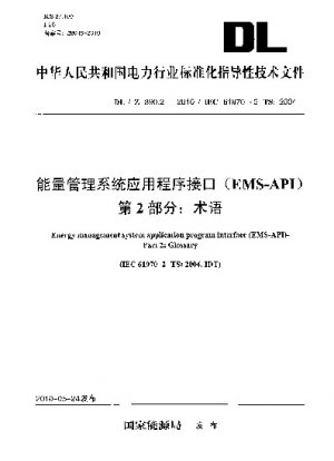 Interfaz del programa de aplicación del sistema de gestión de energía (EMS-API). Parte 2: Glosario