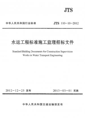 Documentos estándar de licitación para obras de supervisión de la construcción en ingeniería de transporte acuático