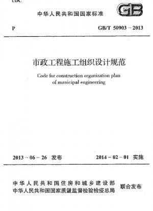 Código para el plan de organización de la construcción de ingeniería municipal.