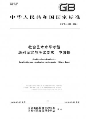 Nivel de arte social Nivel de examen y requisitos del examen Danza china