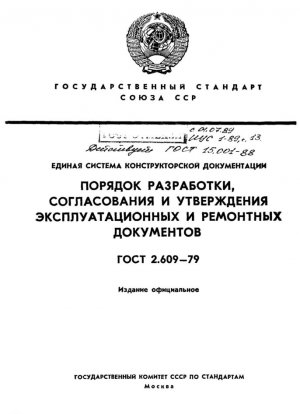 Sistema unificado de documentación de diseño. El procedimiento para el desarrollo, coordinación y aprobación de documentos operativos y de reparación.