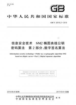 Tecnología de seguridad de la información. Algoritmo criptográfico de clave pública SM2 basado en curvas elípticas. Parte 2: Algoritmo de firma digital