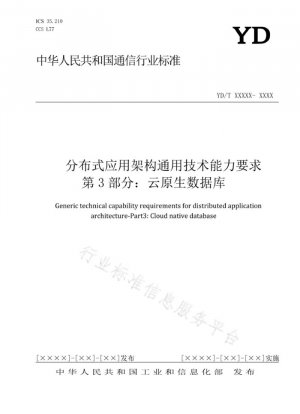 Requisitos generales de capacidad técnica para la arquitectura de aplicaciones distribuidas Parte 3: Base de datos nativa de la nube