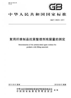 Determinación de residuos de agentes antimicrobianos en productos con materiales de relleno.