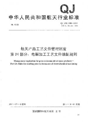 Reglas de compilación de documentos del proceso de mecanizado electrolítico del sistema de gestión de documentos de procesos aeroespaciales