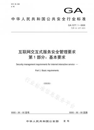 Requisitos de gestión de seguridad de servicios interactivos de Internet Parte 1: Requisitos básicos