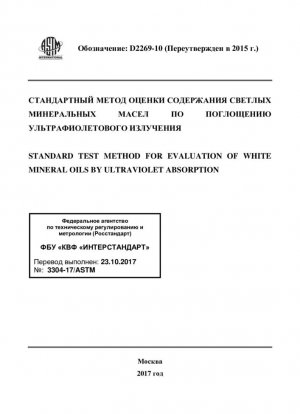 Método de prueba estándar para la evaluación de aceites minerales blancos mediante absorción ultravioleta