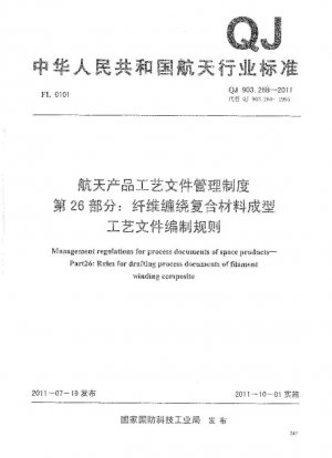 Sistema de gestión de documentos de procesos aeroespaciales Reglas de compilación de documentos de proceso de formación de material compuesto de bobinado de filamentos