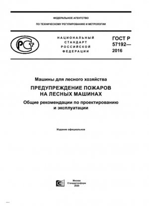 Maquinaria forestal. Prevención de incendios en maquinaria forestal. Recomendaciones generales para el diseño y operación.