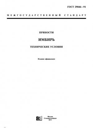 Spiger. Jengibre. Especificaciones