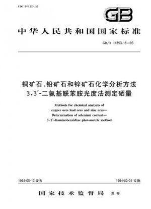 Métodos de análisis químico de minerales de cobre, minerales de plomo y minerales de zinc. Determinación del contenido de selenio. Método fotométrico de 3,3-diaminobencidina