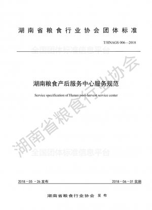 Especificación del servicio del centro de servicios poscosecha de Hunan