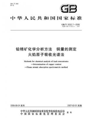 Métodos de análisis químico de concentrados de plomo. Determinación del contenido de cobre. Método espectrométrico de absorción atómica de llama.