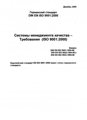 Escaneo DIN EN ISO 9001-2000 рус