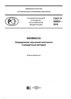 Biomasa. Determinación de la densidad aparente por método estándar.