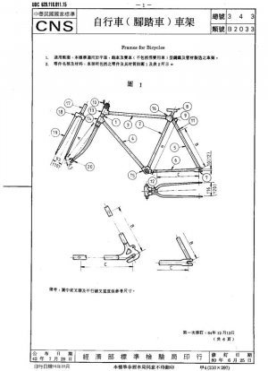 Cuadros para bicicletas