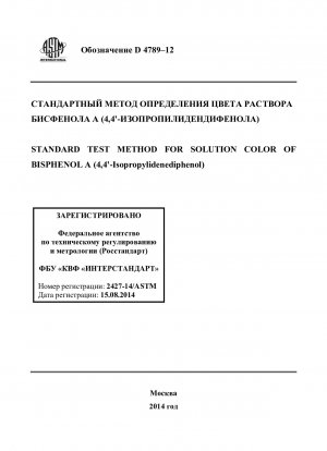 Método de prueba estándar para el color de la solución de bisfenol A (4,4`-isopropilidendifenol)