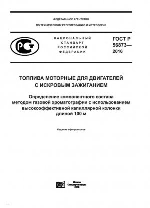 Combustibles para motores de encendido por chispa. Determinación de la composición de la mezcla mediante cromatografía de gases de alta resolución utilizando una columna capilar de 100 metros de longitud