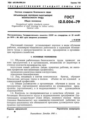 Sistema de normas de seguridad laboral. Organización de formación en seguridad laboral para los trabajadores. Provisiones generales