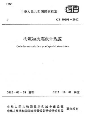 Código para el diseño sísmico de estructuras especiales.