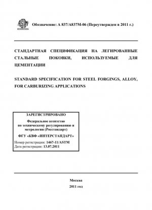 Especificación estándar para forjas de acero, aleaciones, para aplicaciones de cementación