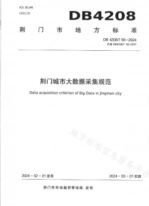 "Estándares de recopilación de big data de la ciudad de Jingmen"