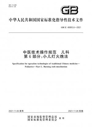 Especificación para las tecnologías operativas de la medicina tradicional china—Pediatría—Parte 6: Moxibustión de fiebre ardiente