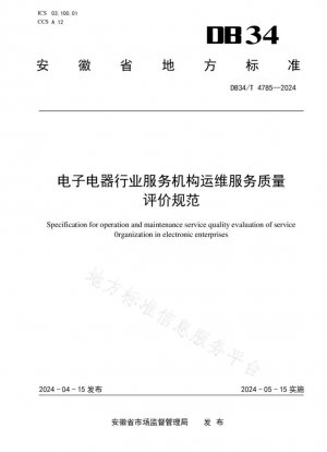 Especificación para la evaluación de la calidad del servicio de operación y mantenimiento de las organizaciones de la industria electrónica y eléctrica.