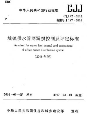 Norma para el control y evaluación de pérdidas de agua del sistema de distribución de agua urbana.