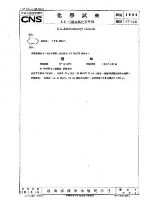 Cloruro de 3, 5-dinitrobenzoilo