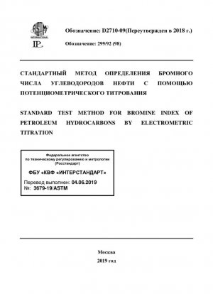 Método de prueba estándar para el índice de bromo de hidrocarburos de petróleo mediante valoración electrométrica