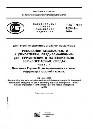 Motores alternativos de combustión interna. Requisitos de seguridad para motores destinados a ser utilizados en atmósferas potencialmente explosivas. Parte 1. Motores del grupo II para uso en atmósferas de gases y vapores inflamables.