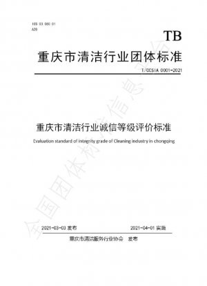 Estándares de evaluación para el nivel de integridad de la industria de limpieza de Chongqing
