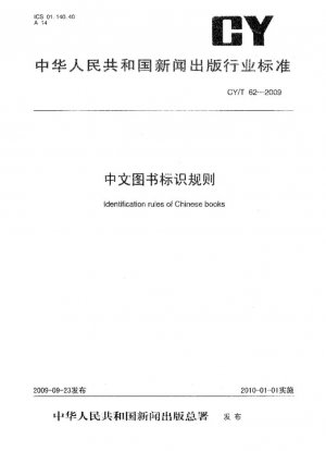 Reglas de identificación de libros chinos.