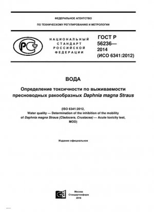 Agua. Determinación de la toxicidad por supervivencia de crustáceos de agua dulce. Dafnia magna Straus